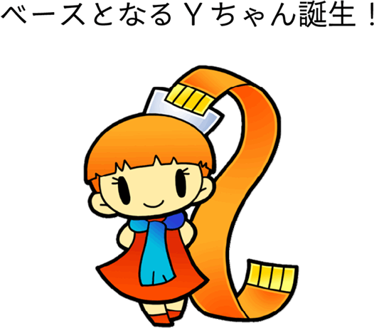 ベースとなるYちゃん