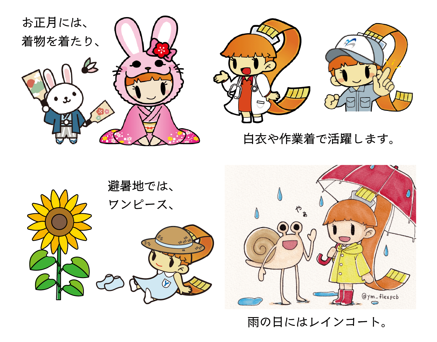 衣装イラスト