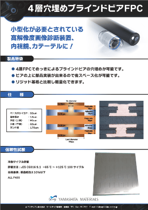 4層穴埋めブラインドビアFPCのサムネイル