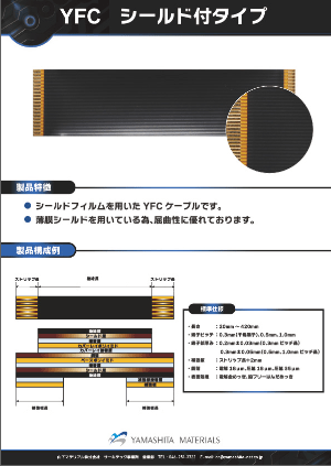 YFC シールド付きタイプ(SFC)のサムネイル