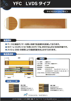 YFC LVDSタイプ マイクロストリップライン(RFM)のサムネイル