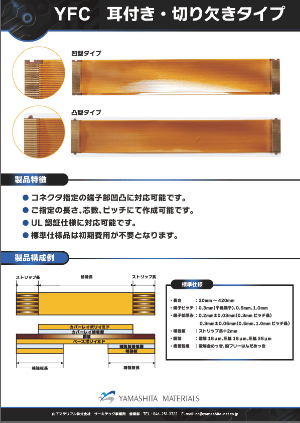 YFC 耳付き・切り欠きタイプのサムネイル