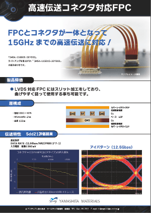 高速伝送コネクタ対応FPCのサムネイル