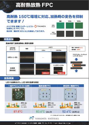 高耐熱放熱FPCのサムネイル