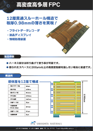 高密度高多層FPCのサムネイル