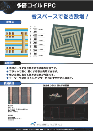 多層コイルFPCのサムネイル