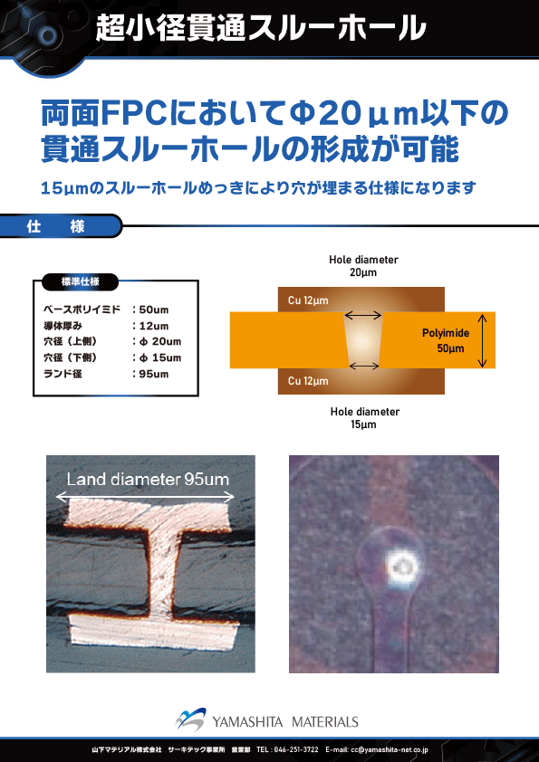 超小径貫通スルーホールのサムネイル