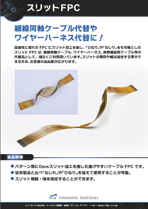 スリットFPCのサムネイル