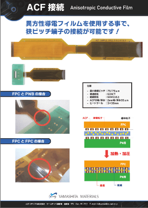 ACF接続のサムネイル