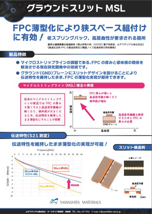 グラウンドスリットMSLのサムネイル