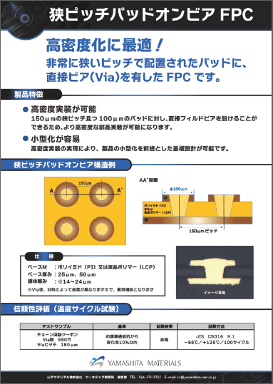 狭ピッチパッドオンビアFPCのサムネイル