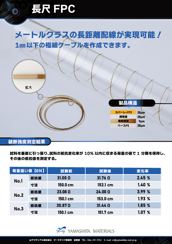 長尺FPCのサムネイル